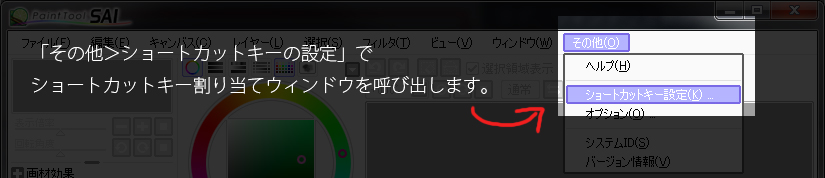 ペイントツールsaiショートカットリスト Painttoolsai Shortcutlist