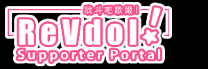 ReVdol! Logo